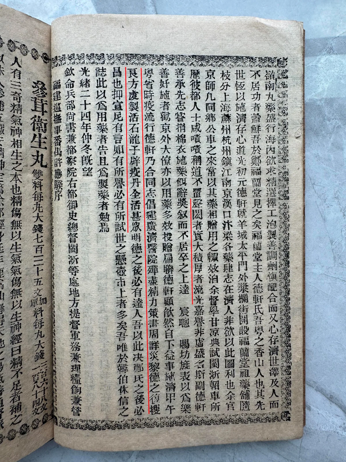 图片展示的是《广济医院志》中的一段文字，内容涉及郑德轩等人的善行事迹。文字旁有红色箭头指向，突出显示“广济医院”字样。该图片与上下文紧密相关，上下文提到广济医院的倡建是郑德轩等人的善业积累影响的结果，此图可能是对郑德轩等人善行的记载，直观呈现了相关史料，为了解广济医院倡建背景提供了文献依据。