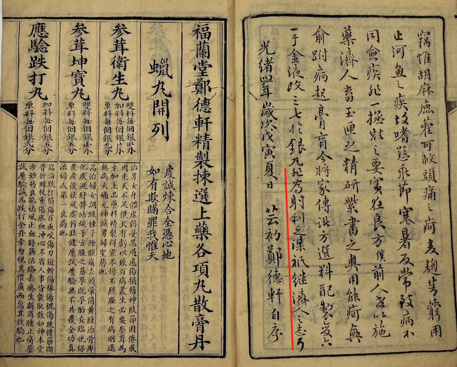 图片展示的是《郑福兰堂丸药全集》中郑德轩自序部分内容。左侧为药物配方，如“参茸茸生丸”等，下方有“参茸茸生丸”字样。右侧是自序，其中“光绪四年岁次戊寅夏日”处用红色箭头突出标注，表明是光绪四年（1878年）的日期。自序内容阐述了郑德轩以施药济人为本，非为逐利，重申了郑福兰堂的立号之本。图片与上下文紧密相关，直观呈现了郑德轩的自序及日期。
