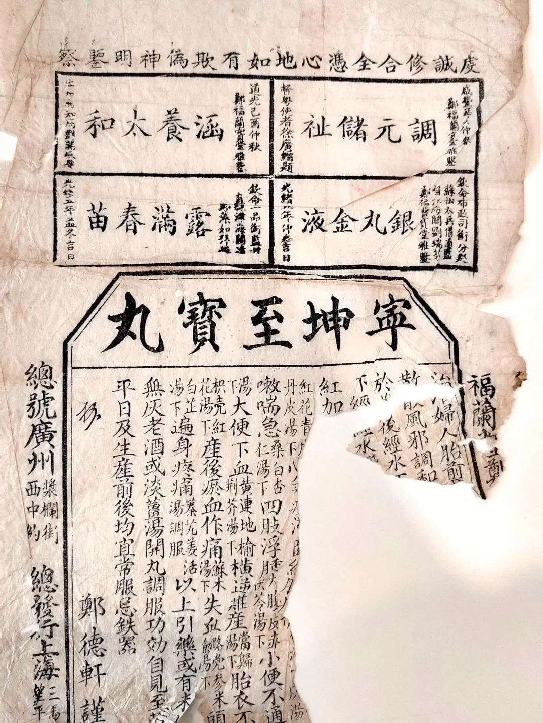 郑福兰堂所制成药之一