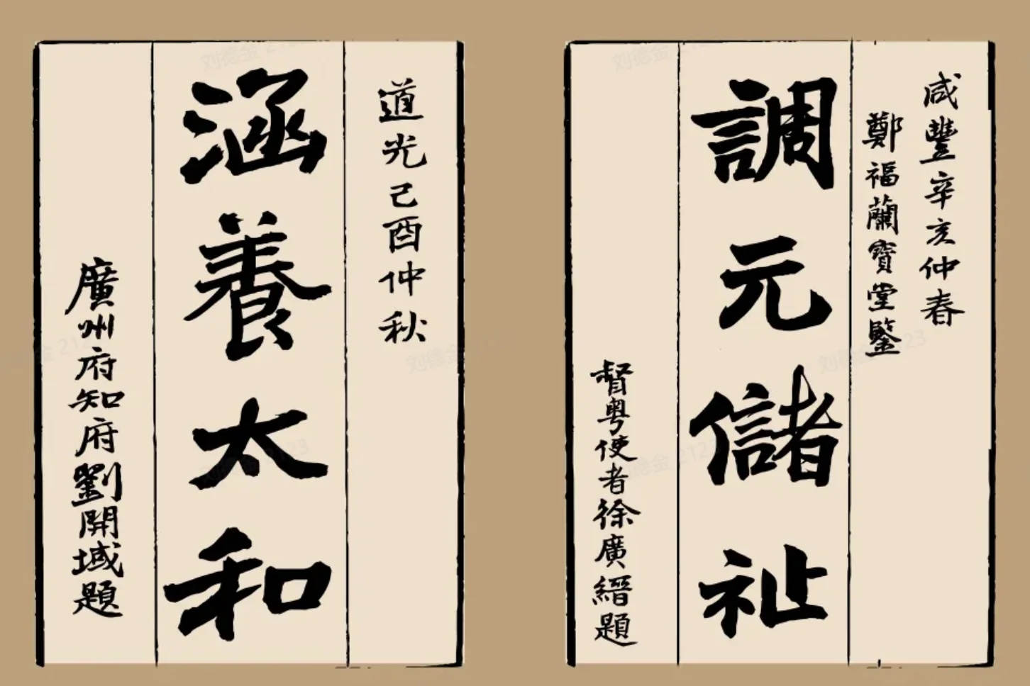 郑福兰堂国养理论：涵养太和，调元储祉