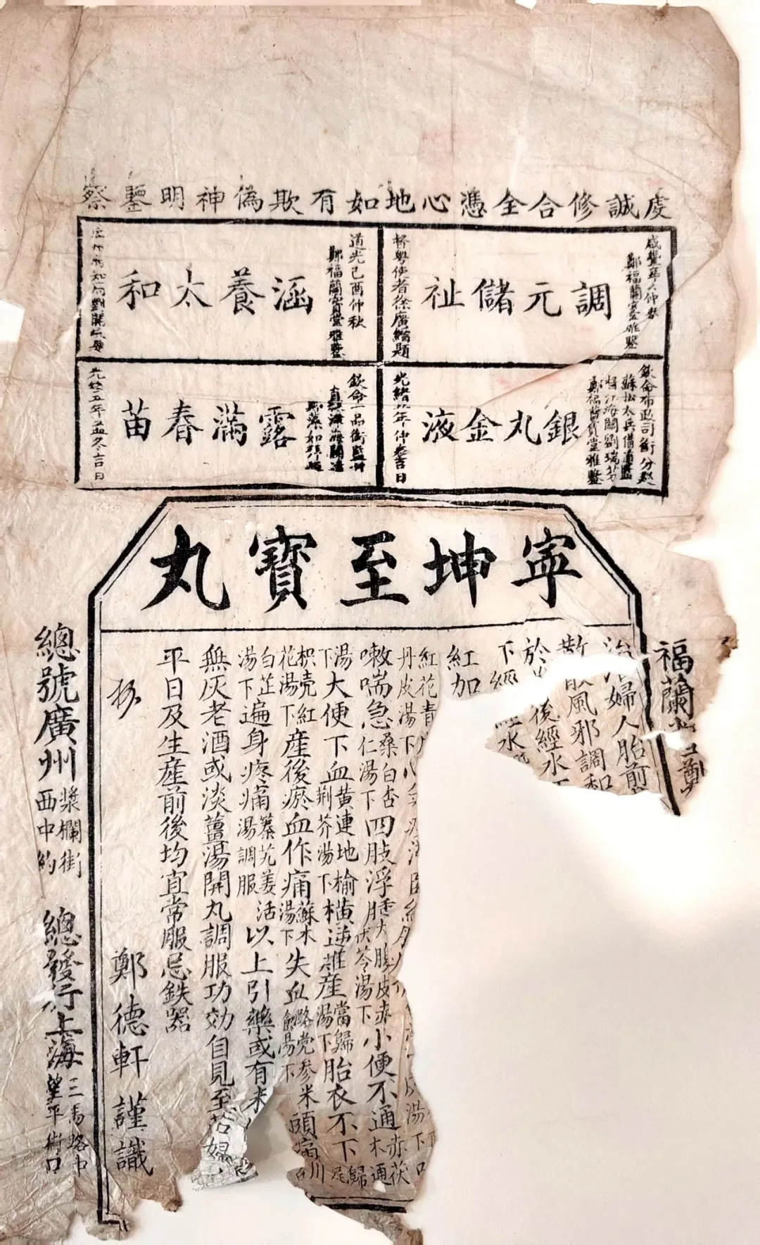 郑福兰堂清朝药单