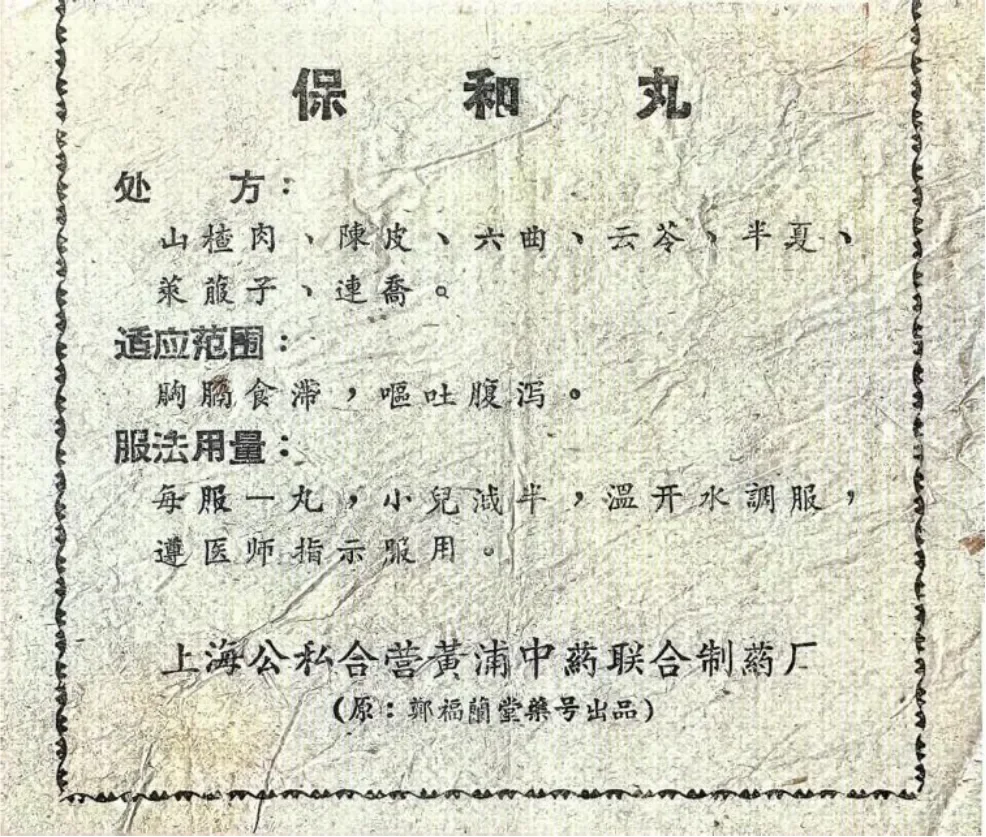 1964年前郑福兰堂药单
