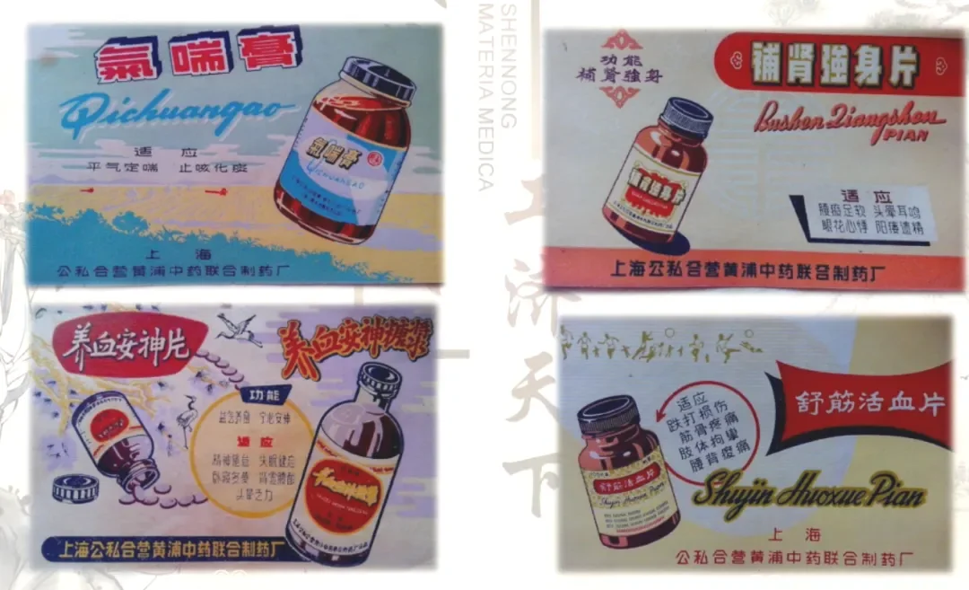 公私合营后郑福兰堂产品包装和广告
