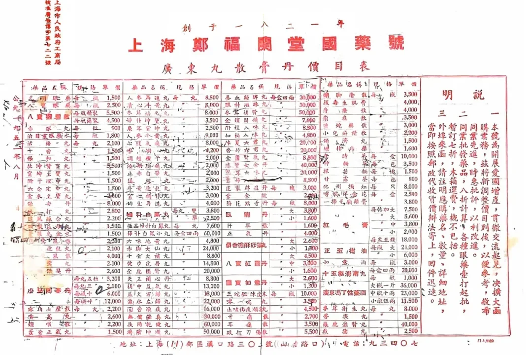 郑福兰堂丸药全集历史书册