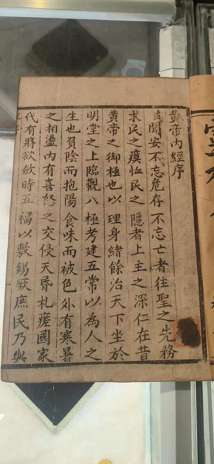 这是郑福兰堂珍藏版的线装《黄帝内经》，书页泛黄，是该书的书影细节。书页为竖排繁体排版，页面顶部明确标注“黄帝內經序”字样，内容记载着“禹闻安不忘危……”等相关文字内容，展现出古籍古朴的质感，契合其作为中医学理论基石相关展品的定位。