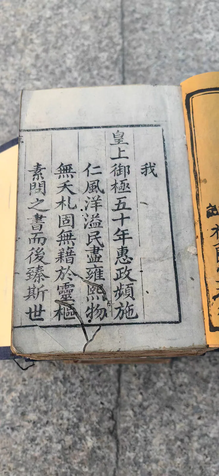 图片展示的是郑福兰堂珍藏版《景岳全书》内页书影。画面中，书页上印有黑色文字，内容为“我皇上御极五十年惠政频施仁风洋溢民尽雍熙物无天札固无藉于灵枢素问之书而后臻斯世”，旁边还有“景岳全书”字样。书页边缘略显泛黄，书页下方有黑色裂痕。图片与上下文紧密相关，直观呈现了书中内容及郑福兰堂对《景岳全书》的珍藏状态。