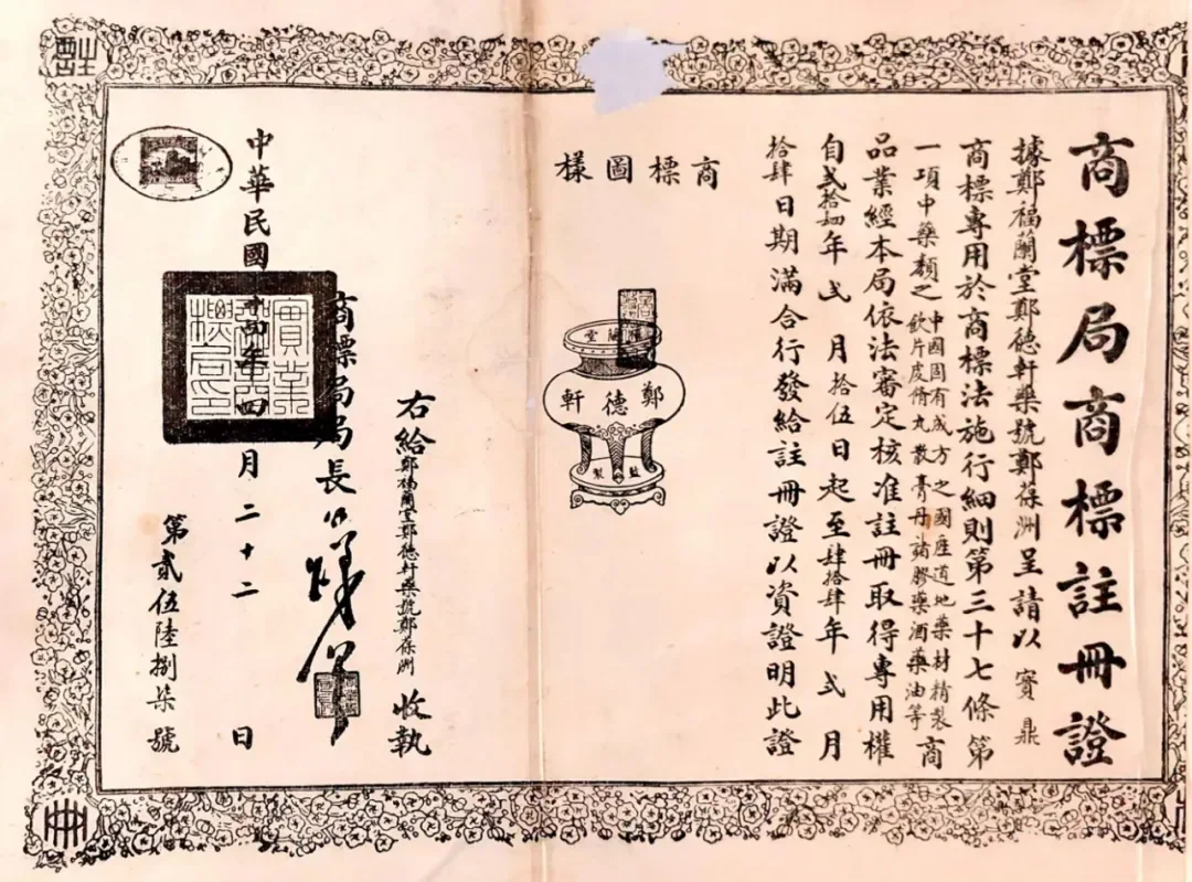 郑福兰堂南京分店历史资料