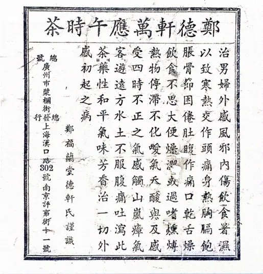 万应午时茶历史图样