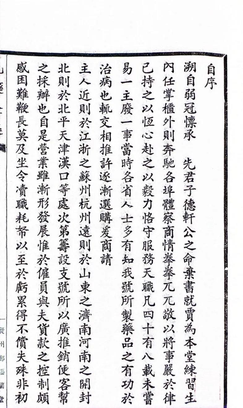 郑福兰堂历史广告之二