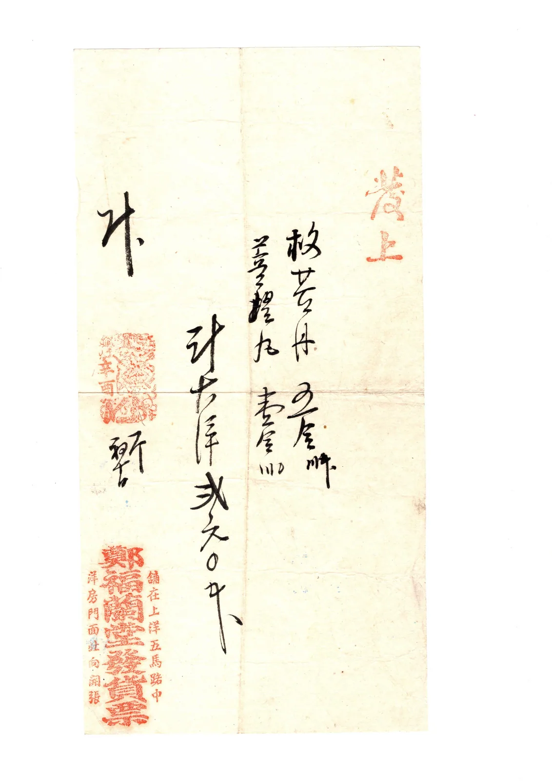 图片展示的是郑福兰堂留存的老处方。纸张呈淡黄色，右上角有“膏上”字样，左侧有“木”字标识。处方内容为“救苦丹五合师黄精丸壹盒”，下方有“计中厚或各若干”字样。左下角盖有“郑福兰堂国药号”红色印章，印章旁标注“储在上得五马路中”。该图片与上下文紧密相关，直观呈现了郑福兰堂留存的老处方样式，体现了医者认真负责的态度。