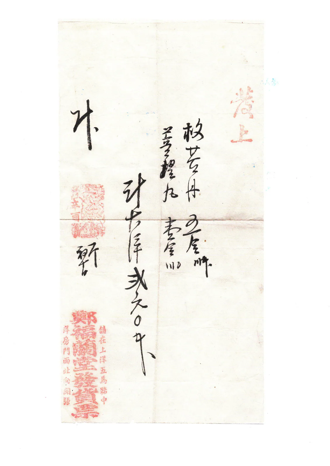 这是郑福兰堂的老式发货票，纸张已泛黄。票面上盖有朱红色的“郑福兰堂发货票”印章，印章旁的竖排小字标注了店铺相关信息。另有多处红色印章分布在票面不同位置，黑色毛笔字迹为手写的药材名、数量、价钱及相关内容，笔画清晰，整体还原了旧时药铺手工记录交易凭证的样式，契合文档中“没有电脑、没有复写纸，一笔一画都是对着人写的”描述。
